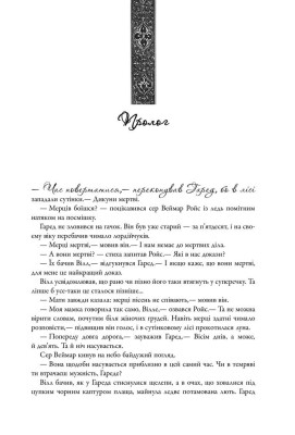 Пісня льоду й полум'я. Гра престолів. Книга перша
