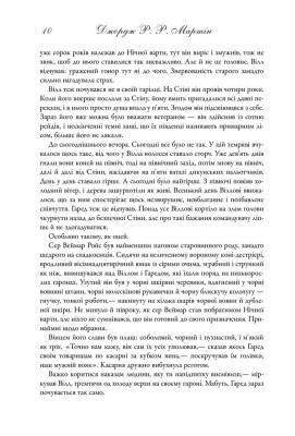 Пісня льоду й полум'я. Гра престолів. Книга перша