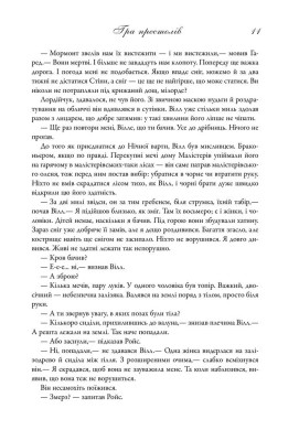 Пісня льоду й полум'я. Гра престолів. Книга перша