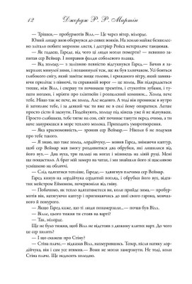 Пісня льоду й полум'я. Гра престолів. Книга перша