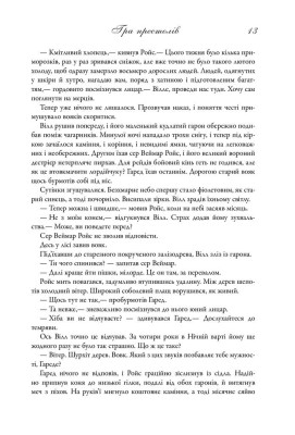 Пісня льоду й полум'я. Гра престолів. Книга перша