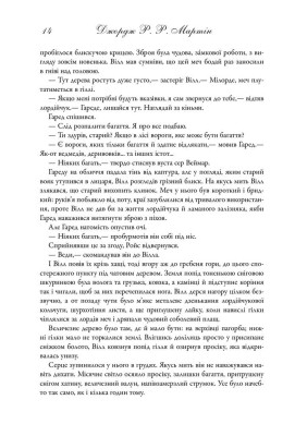 Пісня льоду й полум'я. Гра престолів. Книга перша