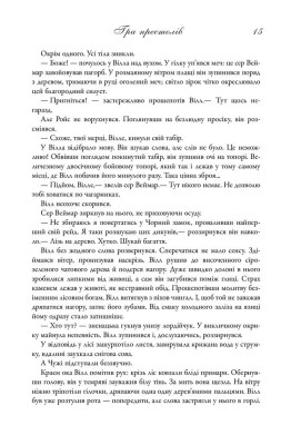 Пісня льоду й полум'я. Гра престолів. Книга перша