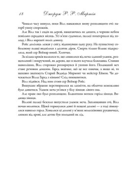 Пісня льоду й полум'я. Гра престолів. Книга перша
