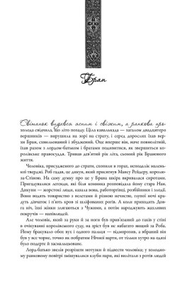 Пісня льоду й полум'я. Гра престолів. Книга перша