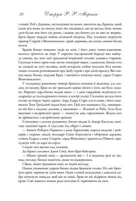 Пісня льоду й полум'я. Гра престолів. Книга перша