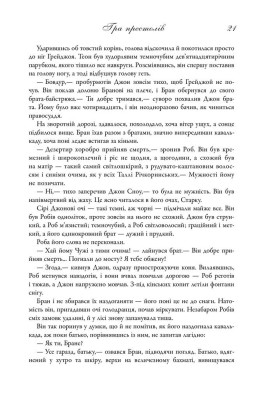 Пісня льоду й полум'я. Гра престолів. Книга перша