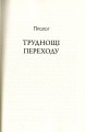 Фото П'ятий ризик 3