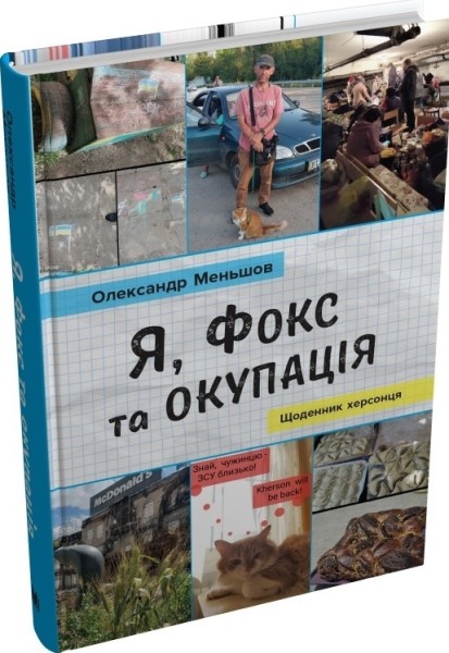 Фото Я, Фокс та окупація. Щоденник херсонця