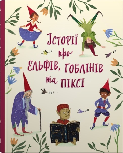 Фото Історії про ельфів, гоблінів та піксі