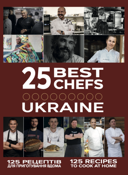 Фото 25 кращих шеф-кухарів України