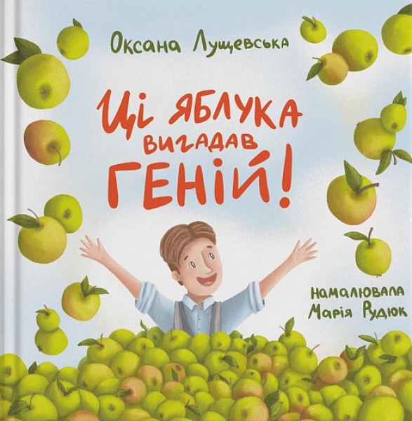 Фото Ці яблука вигадав геній