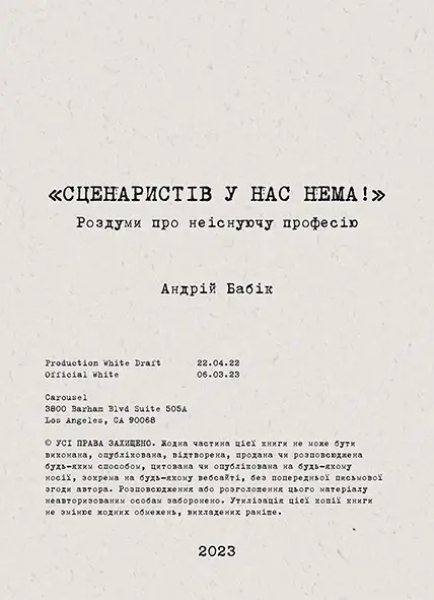 Фото Сценаристів у нас нема!
