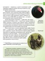 Фото Енциклопедія для допитливих А5 : Хижаки (Українська, 01 КРЕЙДОВАНИЙ ) 3