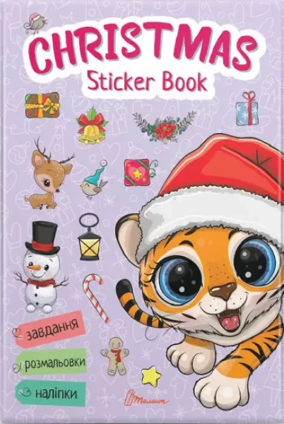 Фото Веселі забавки для дошкільнят : Christmas sticker book. Зимові розваги (Українська )