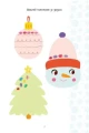 Фото Веселі забавки для дошкільнят : Christmas sticker book. Зимові розваги (Українська ) 3