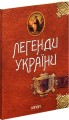 Фото Легенди України 2