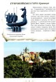 Фото Легенди Києва та Наддніпрянщини 4