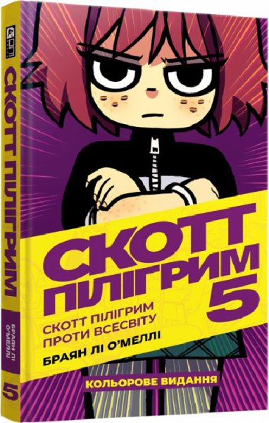 Фото Комікс Скотт Пілігрим. Том 5