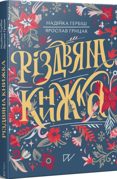 Фото Різдвяна книжка