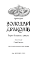 Фото Володарі драконів. Книга 1: Тріумф Земляного дракона 4
