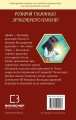 Фото Володарі драконів. Книга 2: Порятунок Сонячної дракониці 3