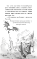Фото Володарі драконів. Книга 2: Порятунок Сонячної дракониці 12