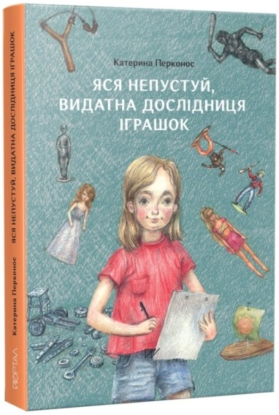 Фото Яся Непустуй, видатна дослідниця іграшок