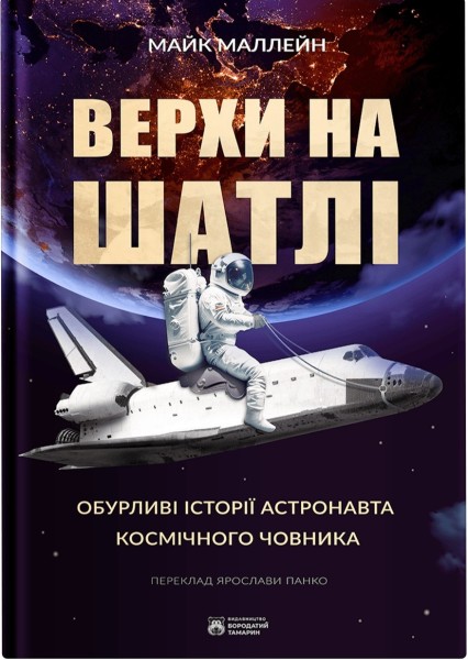 Фото Верхи на шатлі