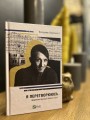 Фото Я перетворююсь... Щоденник окупації. Вибрані вірші 2