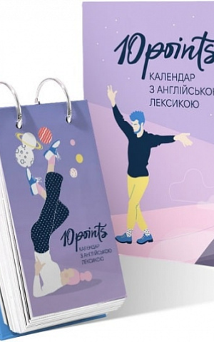 Календар англійський 10 points