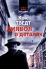 Диявол в деталях