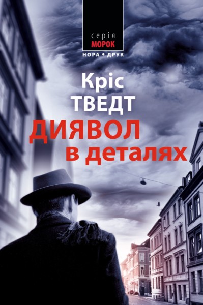 Фото Диявол в деталях