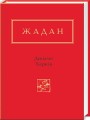 Фото Динамо Харків 2