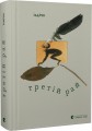 Фото Третій рай 3