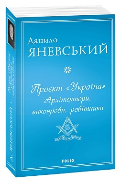Фото Проєкт "Україна". Архітектори, виконроби, робітники