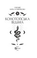 Фото Конотопська відьма 2