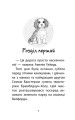Фото Історії порятунку. Книга 11. Щенячий переполох 2