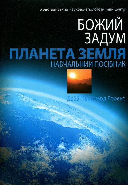 Фото Божий задум. Планета Земля