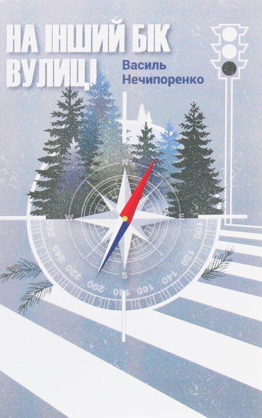 Фото На інший бік вулиці