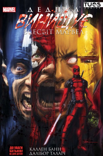 Фото Дедпул винищує всесвіт Marvel