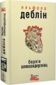 Фото Берлін Александерплац 2