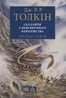 Сказання з небезпечного королівства. Ілюстроване вид.