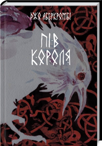 Фото Пів короля