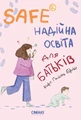 Safe. Надійна освіта для батьків