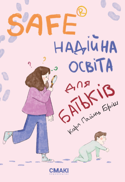 Фото Safe. Надійна освіта для батьків
