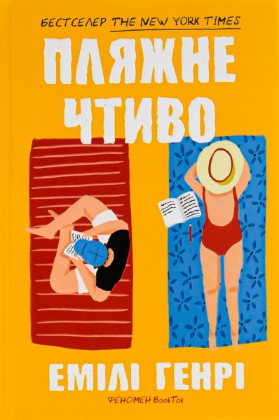 Фото Пляжне чтиво