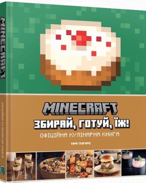 Фото Minecraft. Офіційна кулінарна книга