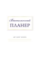 Фото Вчительський планер значки 2