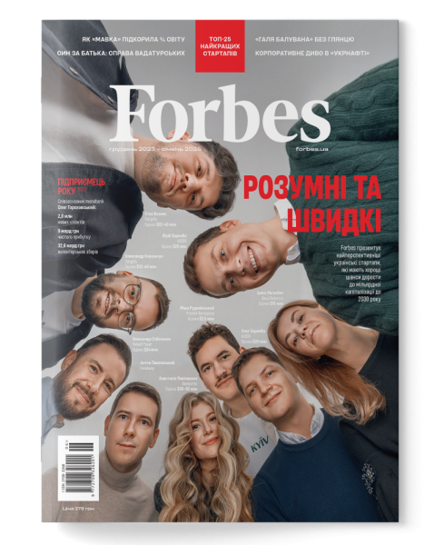 Фото Forbes №6 грудень2023-січень 2024